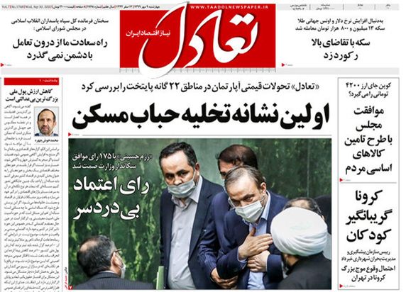 صفحه نخست روزنامه‌های کشور - چهارشنبه ۹ مهر ۱۳۹۹