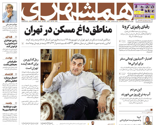 صفحه نخست روزنامه‌های کشور - چهارشنبه ۹ مهر ۱۳۹۹