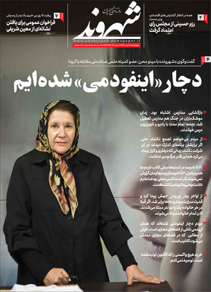 صفحه نخست روزنامه‌های کشور - چهارشنبه ۹ مهر ۱۳۹۹