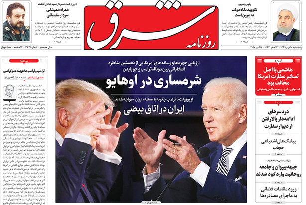 صفحه نخست روزنامه‌های کشور - پنجشنبه ۱۰ مهر ۱۳۹۹