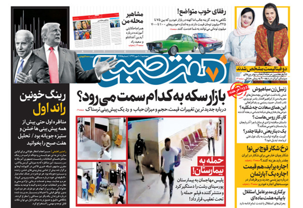 صفحه نخست روزنامه‌های کشور - پنجشنبه ۱۰ مهر ۱۳۹۹