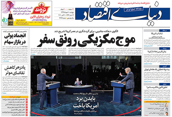 صفحه نخست روزنامه‌های کشور - پنجشنبه ۱۰ مهر ۱۳۹۹