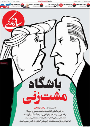 صفحه نخست روزنامه‌های کشور - پنجشنبه ۱۰ مهر ۱۳۹۹