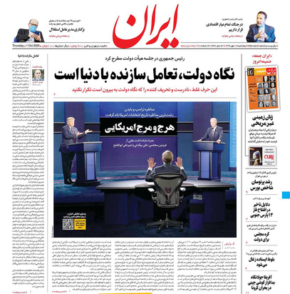 صفحه نخست روزنامه‌های کشور - پنجشنبه ۱۰ مهر ۱۳۹۹