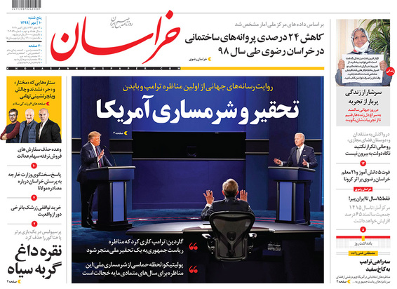 صفحه نخست روزنامه‌های کشور - پنجشنبه ۱۰ مهر ۱۳۹۹