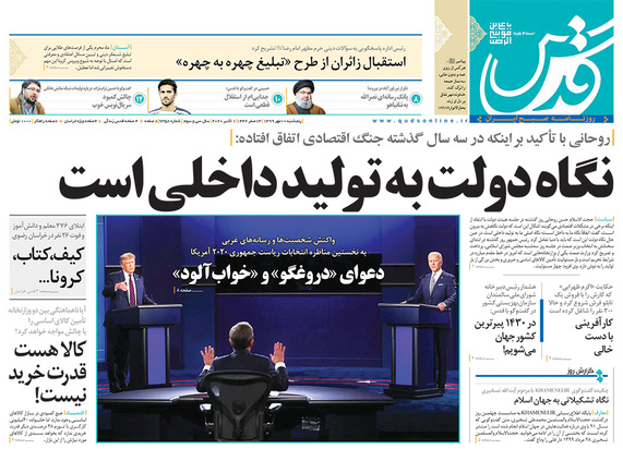 صفحه نخست روزنامه‌های کشور - پنجشنبه ۱۰ مهر ۱۳۹۹