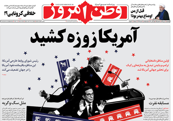 صفحه نخست روزنامه‌های کشور - پنجشنبه ۱۰ مهر ۱۳۹۹