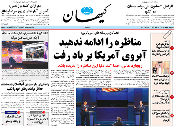 صفحه نخست روزنامه‌های کشور - پنجشنبه ۱۰ مهر ۱۳۹۹