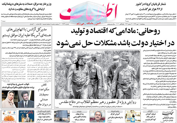 صفحه نخست روزنامه‌های کشور - پنجشنبه ۱۰ مهر ۱۳۹۹