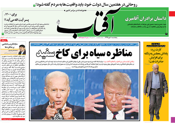 صفحه نخست روزنامه‌های کشور - پنجشنبه ۱۰ مهر ۱۳۹۹