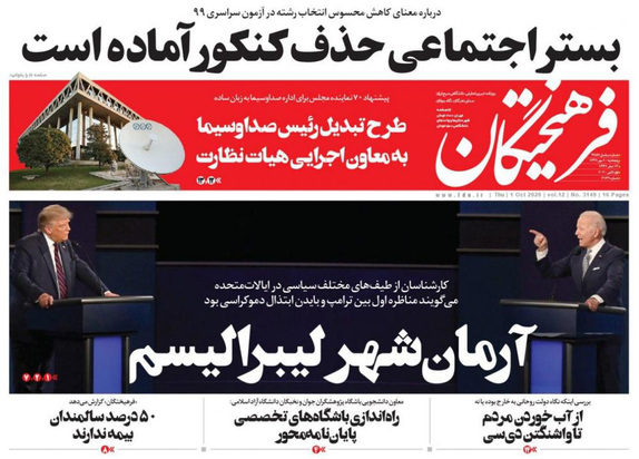 صفحه نخست روزنامه‌های کشور - پنجشنبه ۱۰ مهر ۱۳۹۹