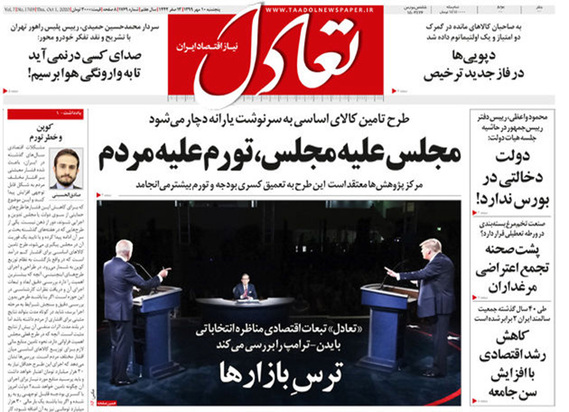 صفحه نخست روزنامه‌های کشور - پنجشنبه ۱۰ مهر ۱۳۹۹