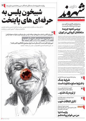 صفحه نخست روزنامه‌های کشور - پنجشنبه ۱۰ مهر ۱۳۹۹