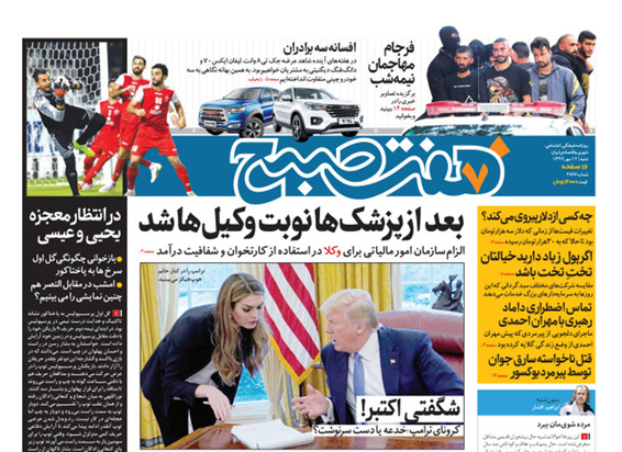 صفحه نخست روزنامه‌های کشور - شنبه ۱۲ مهر ۱۳۹۹