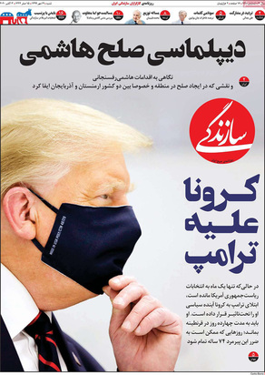 صفحه نخست روزنامه‌های کشور - شنبه ۱۲ مهر ۱۳۹۹