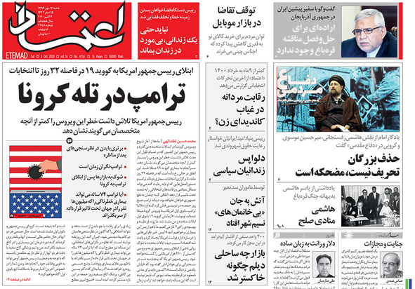 صفحه نخست روزنامه‌های کشور - شنبه ۱۲ مهر ۱۳۹۹