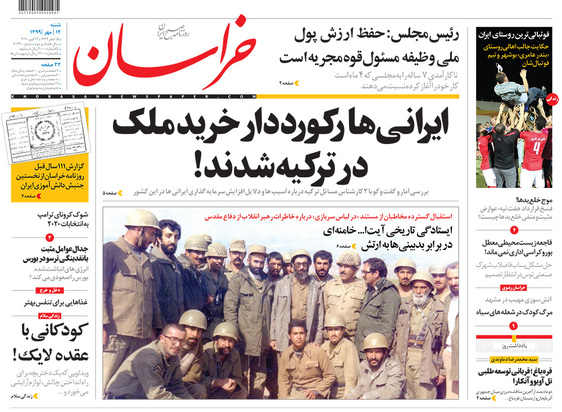 صفحه نخست روزنامه‌های کشور - شنبه ۱۲ مهر ۱۳۹۹