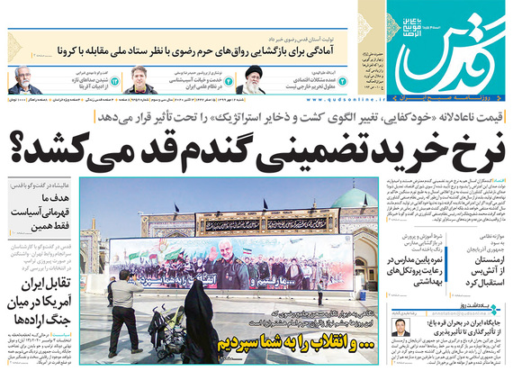 صفحه نخست روزنامه‌های کشور - شنبه ۱۲ مهر ۱۳۹۹