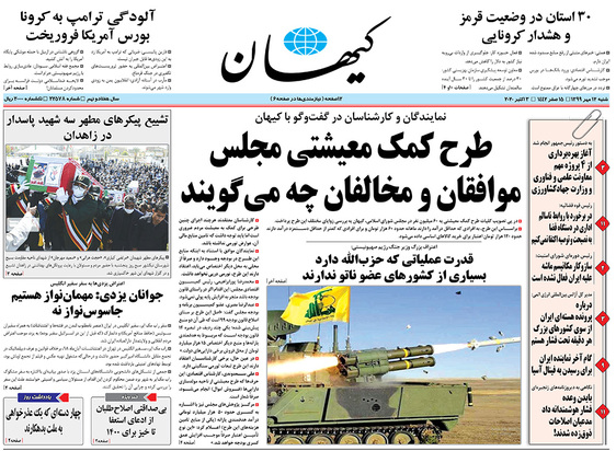 صفحه نخست روزنامه‌های کشور - شنبه ۱۲ مهر ۱۳۹۹