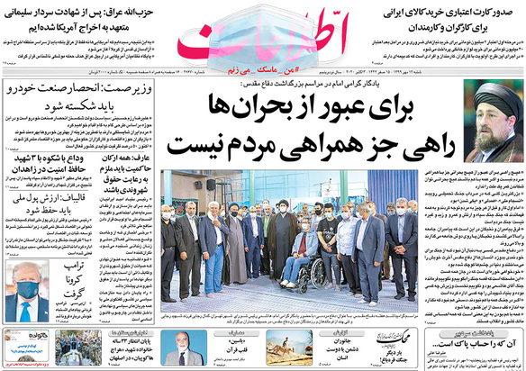 صفحه نخست روزنامه‌های کشور - شنبه ۱۲ مهر ۱۳۹۹