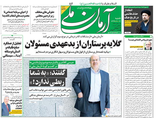 صفحه نخست روزنامه‌های کشور - شنبه ۱۲ مهر ۱۳۹۹