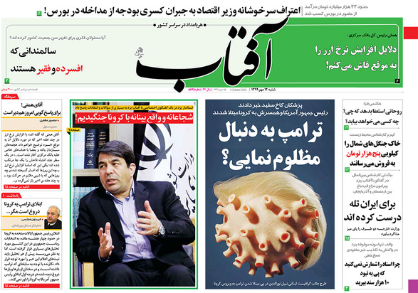 صفحه نخست روزنامه‌های کشور - شنبه ۱۲ مهر ۱۳۹۹