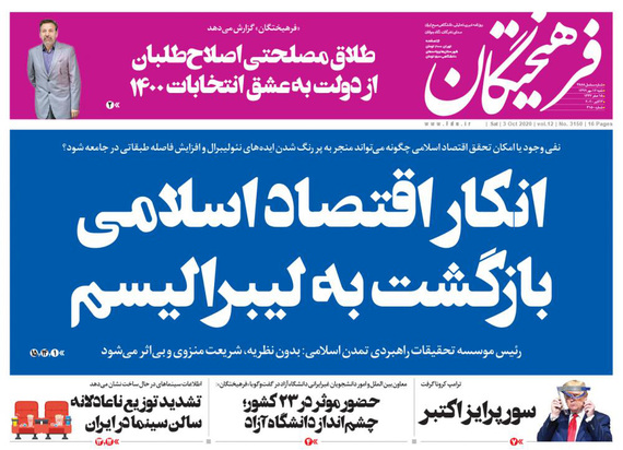 صفحه نخست روزنامه‌های کشور - شنبه ۱۲ مهر ۱۳۹۹