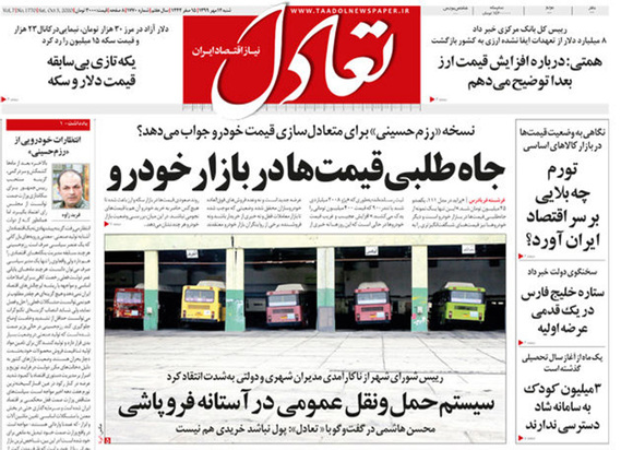 صفحه نخست روزنامه‌های کشور - شنبه ۱۲ مهر ۱۳۹۹
