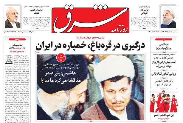 صفحه نخست روزنامه‌های کشور - یکشنبه ۱۳ مهر ۱۳۹۹
