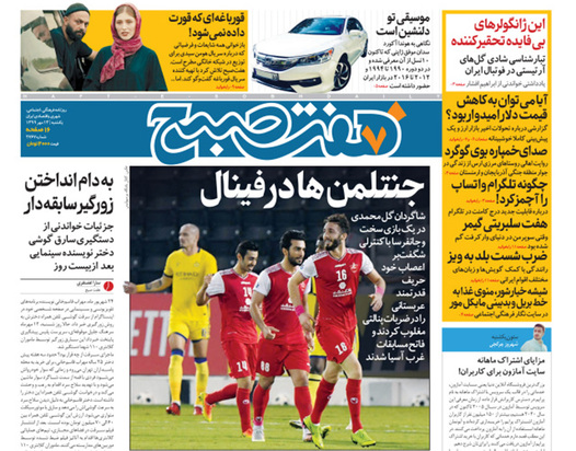 صفحه نخست روزنامه‌های کشور - یکشنبه ۱۳ مهر ۱۳۹۹