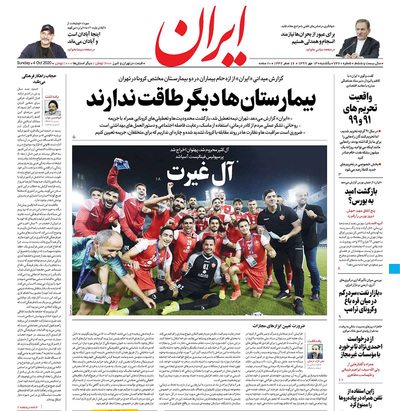صفحه نخست روزنامه‌های کشور - یکشنبه ۱۳ مهر ۱۳۹۹