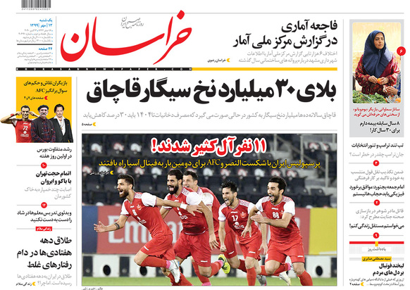 صفحه نخست روزنامه‌های کشور - یکشنبه ۱۳ مهر ۱۳۹۹