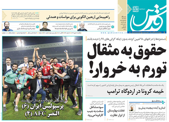 صفحه نخست روزنامه‌های کشور - یکشنبه ۱۳ مهر ۱۳۹۹