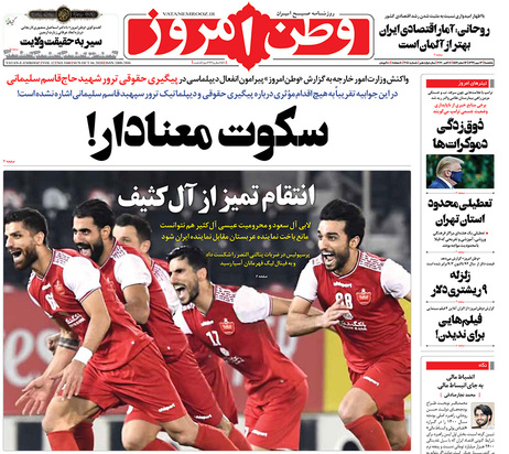 صفحه نخست روزنامه‌های کشور - یکشنبه ۱۳ مهر ۱۳۹۹