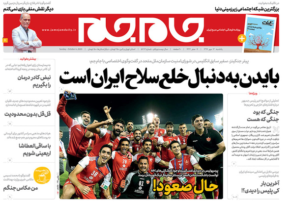 صفحه نخست روزنامه‌های کشور - یکشنبه ۱۳ مهر ۱۳۹۹