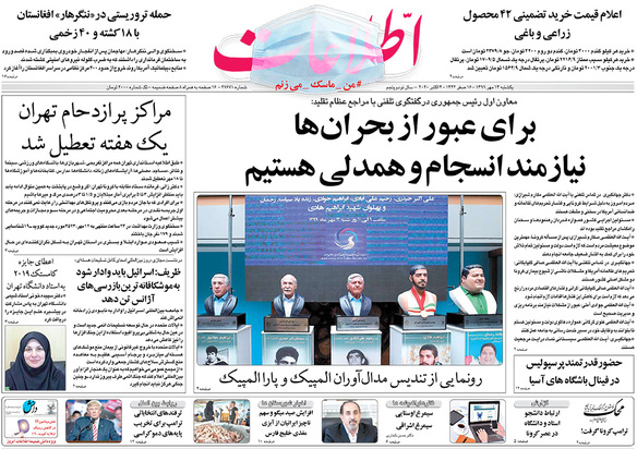 صفحه نخست روزنامه‌های کشور - یکشنبه ۱۳ مهر ۱۳۹۹