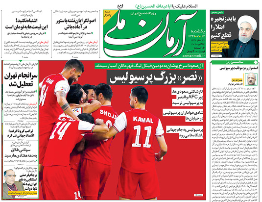 صفحه نخست روزنامه‌های کشور - یکشنبه ۱۳ مهر ۱۳۹۹