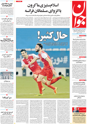 صفحه نخست روزنامه‌های کشور - یکشنبه ۱۳ مهر ۱۳۹۹