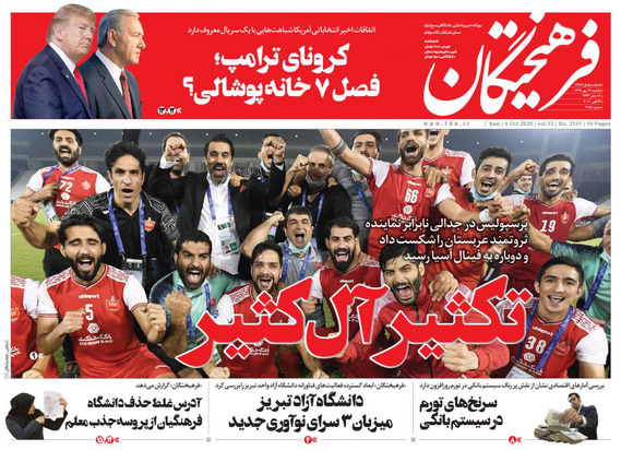 صفحه نخست روزنامه‌های کشور - یکشنبه ۱۳ مهر ۱۳۹۹