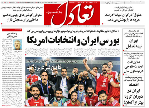 صفحه نخست روزنامه‌های کشور - یکشنبه ۱۳ مهر ۱۳۹۹