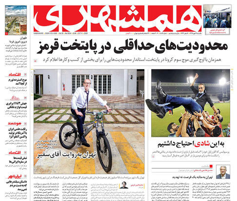صفحه نخست روزنامه‌های کشور - یکشنبه ۱۳ مهر ۱۳۹۹