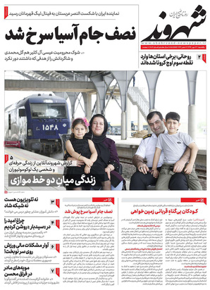 صفحه نخست روزنامه‌های کشور - یکشنبه ۱۳ مهر ۱۳۹۹