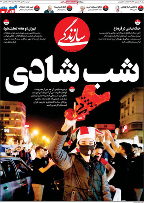 صفحه نخست روزنامه‌های کشور - دوشنبه ۱۴ مهر ۱۳۹۹