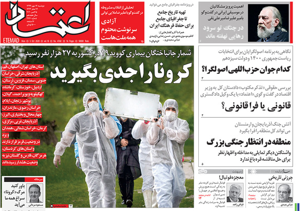 صفحه نخست روزنامه‌های کشور - دوشنبه ۱۴ مهر ۱۳۹۹