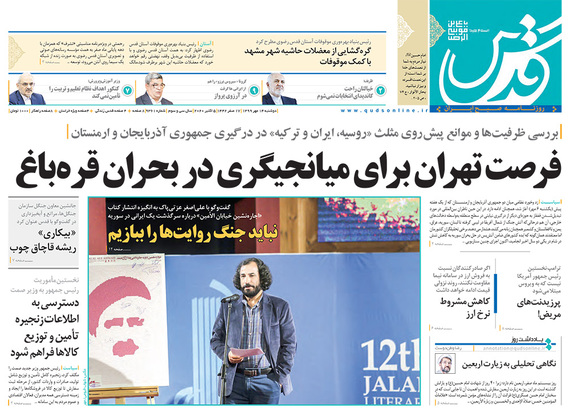 صفحه نخست روزنامه‌های کشور - دوشنبه ۱۴ مهر ۱۳۹۹