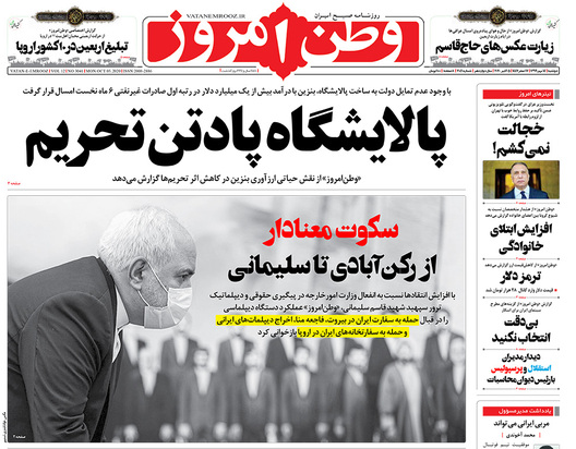 صفحه نخست روزنامه‌های کشور - دوشنبه ۱۴ مهر ۱۳۹۹