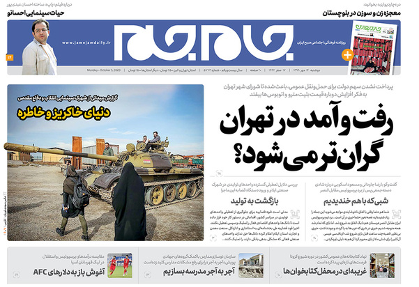 صفحه نخست روزنامه‌های کشور - دوشنبه ۱۴ مهر ۱۳۹۹