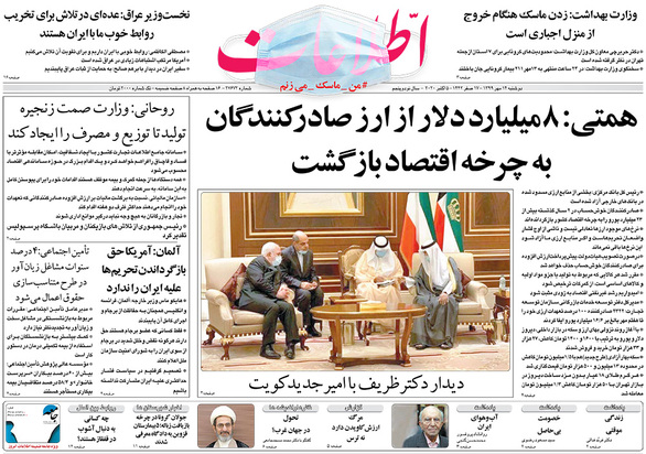 صفحه نخست روزنامه‌های کشور - دوشنبه ۱۴ مهر ۱۳۹۹