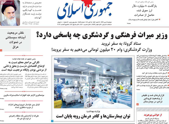 صفحه نخست روزنامه‌های کشور - دوشنبه ۱۴ مهر ۱۳۹۹