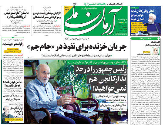 صفحه نخست روزنامه‌های کشور - دوشنبه ۱۴ مهر ۱۳۹۹